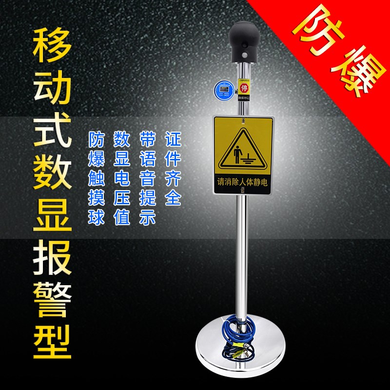 数显款人a体静电消除器球防爆触摸式声光语音人体静电释放器带显