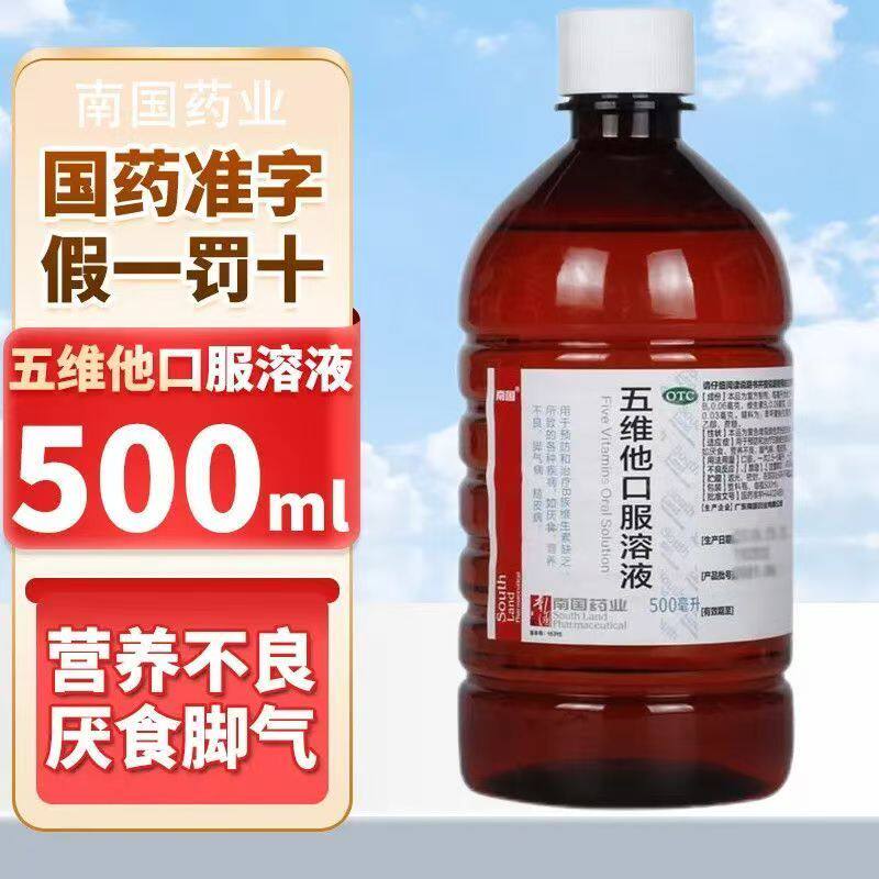 南国五维他口服溶液500ml/瓶用于厌食营养不良脚气病糙皮病正品
