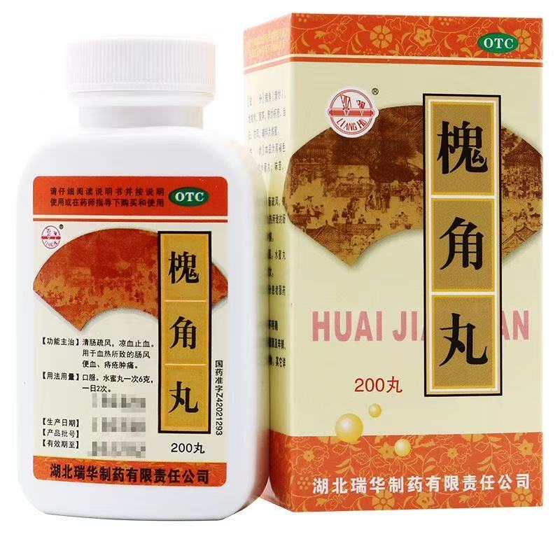 【瑞华】槐角丸 200丸*1瓶/盒痔疮肿痛肠风便血 国药准字药店直发