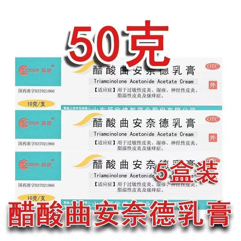 【辰欣】醋酸曲安奈德乳膏 10g*1支/盒 湿疹、神经性皮炎药店直发