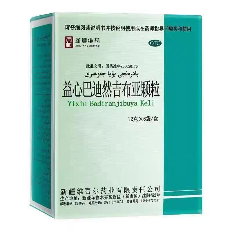 【西帕】益心巴迪然吉布亚颗粒12g*6袋/盒