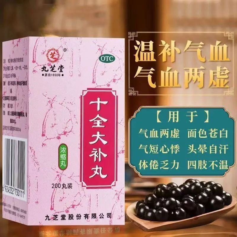 【九芝堂】 十全大补丸(浓缩丸) 200丸*1瓶/盒 温补气血头晕自汗