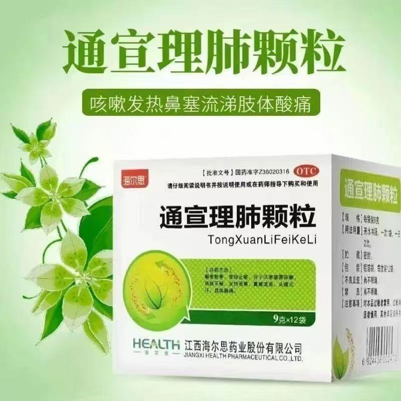 海尔思 通宣理肺颗粒12袋宣肺止咳风寒感冒咳嗽发热恶寒鼻塞流涕