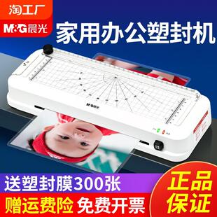 晨光照片过塑机多功能带打孔功能塑封机a4办公家用相片热塑过胶机
