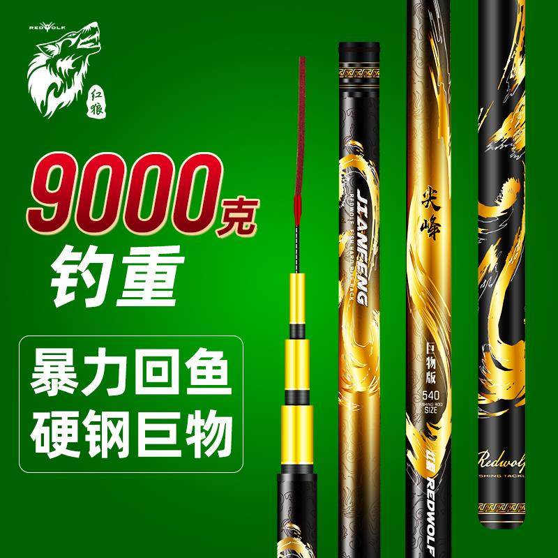 皮尔红狼大物竿鱼竿手杆青鲟巨物鲢鳙钓鱼竿超轻硬轻量正品台钓竿