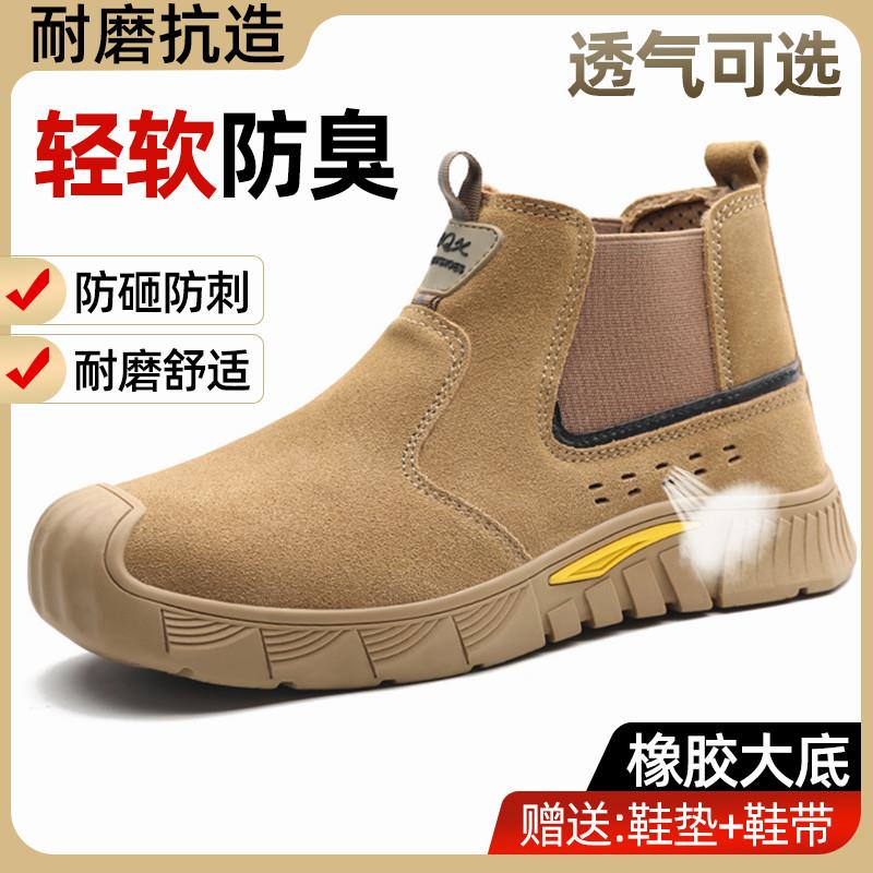 劳保鞋男夏季透气防臭钢包头防砸防刺穿电焊工耐脏轻便工作安全鞋