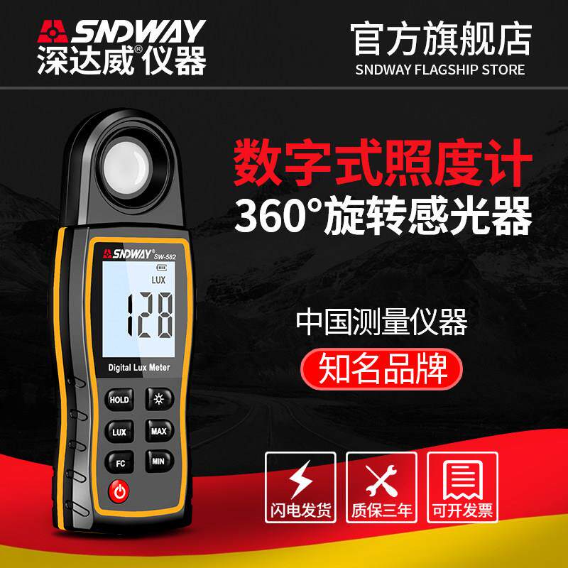 深达威SW-582照度计测光仪高精度数字式光照度仪亮度计手持便携式