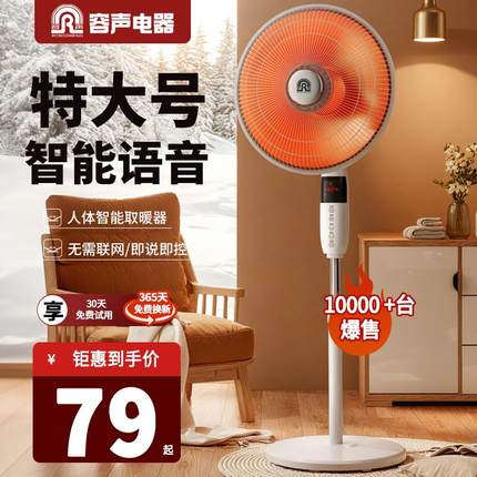 容声智能语音取暖器家用节能静音小太阳电暖器落地大号电热暖风扇