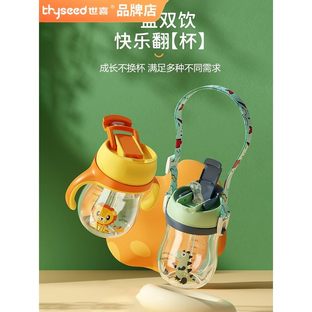 世喜宝宝水杯带吸管手柄家用学饮杯儿童奶瓶幼儿园防摔夏季直饮喝
