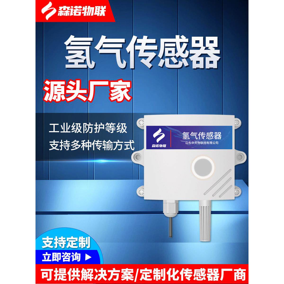 氢气传感器可燃气体浓度检测仪工业工厂智能测漏仪易爆气体报警器