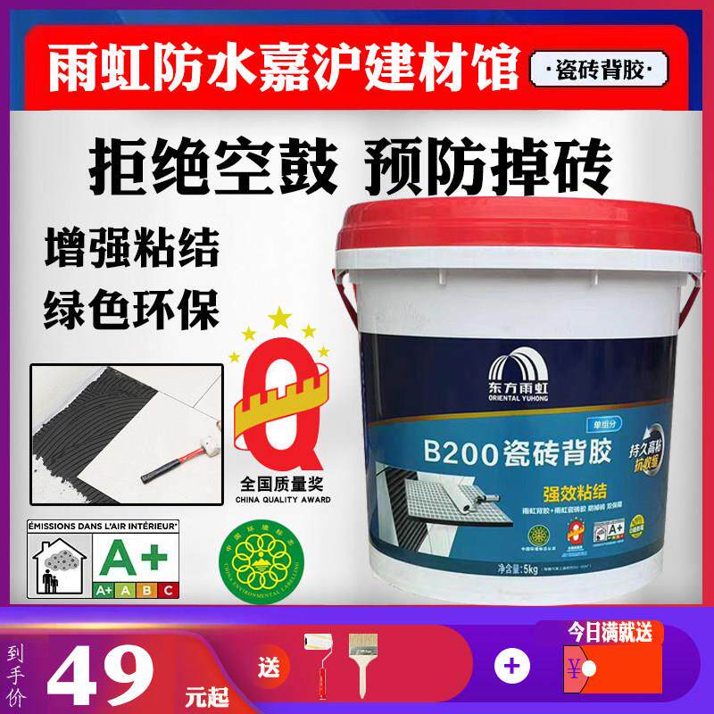 雨虹瓷砖背胶B200粘结剂背涂玻化砖空鼓专用强力地砖胶泥东方雨虹
