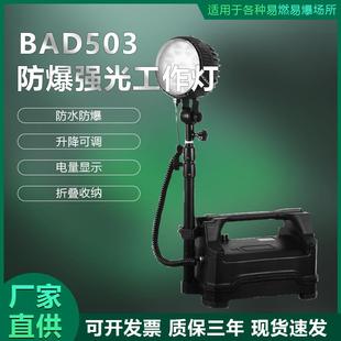 伸缩应急充电灯 防爆强光移动工作灯BAD503工地消防专用27W便捷式