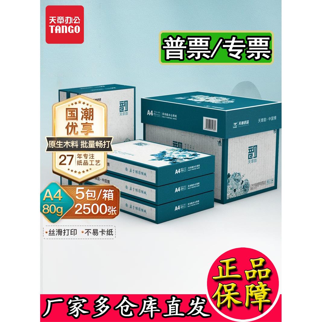 新绿天章A4复印纸70克80g白纸A3/A4/A5/B4/B5/8K/16K打印复印纸