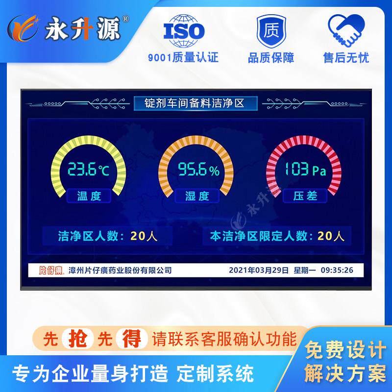 环境监测温湿度检测定制大数据化显示液晶lcd电子看板屏幕管理