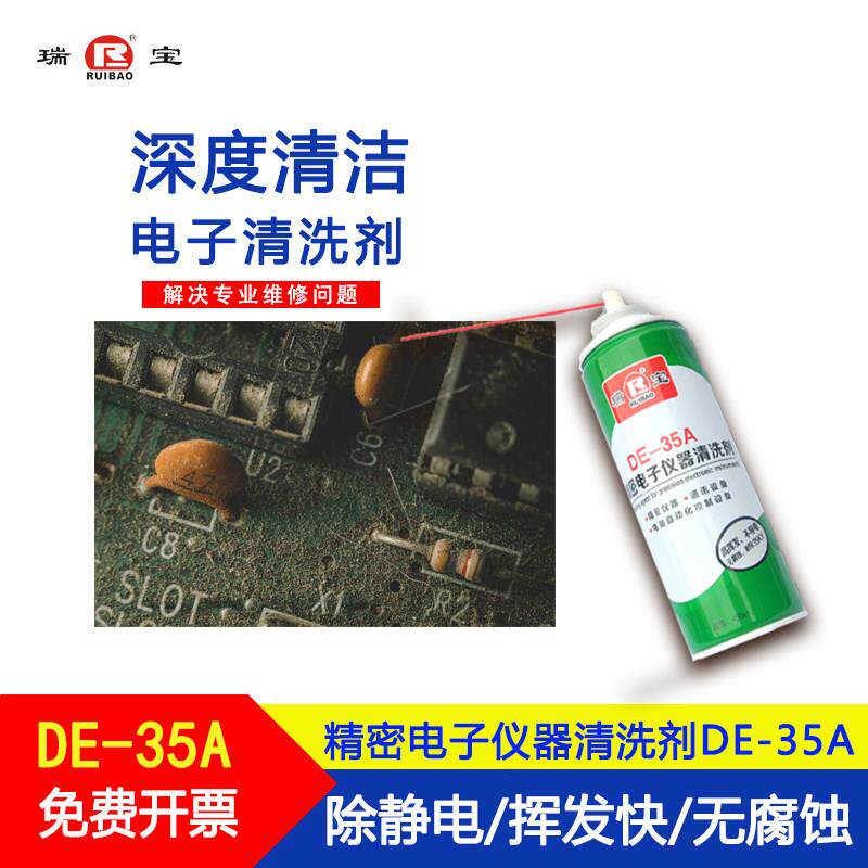 瑞宝DE-35A精密电子仪器清洗剂电子线路板仪表盘程控交换机清洗剂
