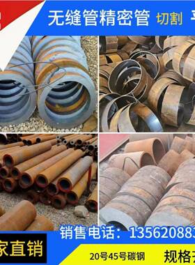 45号q235无缝钢管精密管切割16MN冷拔管光亮管A3空心圆管厚铁管
