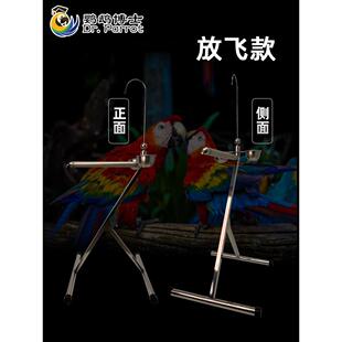中大型鹦鹉折叠外出架不锈钢金刚鹦鹉互动站架训练架放飞遛鸟鸟架