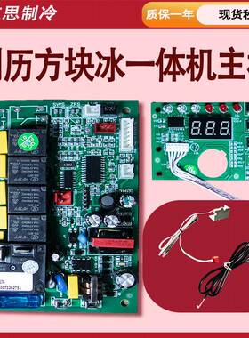 创历方块制冰机主板声控CL500主机板21035081控制器雪乐士通用