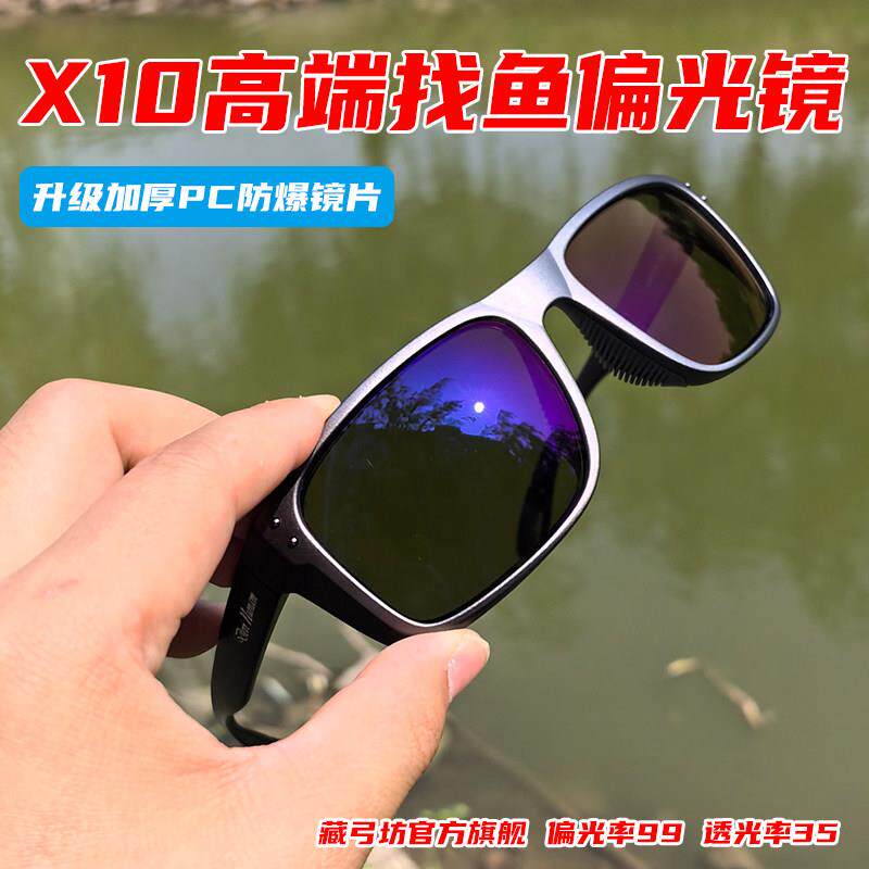 X10射鱼镜找鱼镜X11偏光镜太阳眼镜C12黄底增亮眼镜蓝膜黄底Q10眼