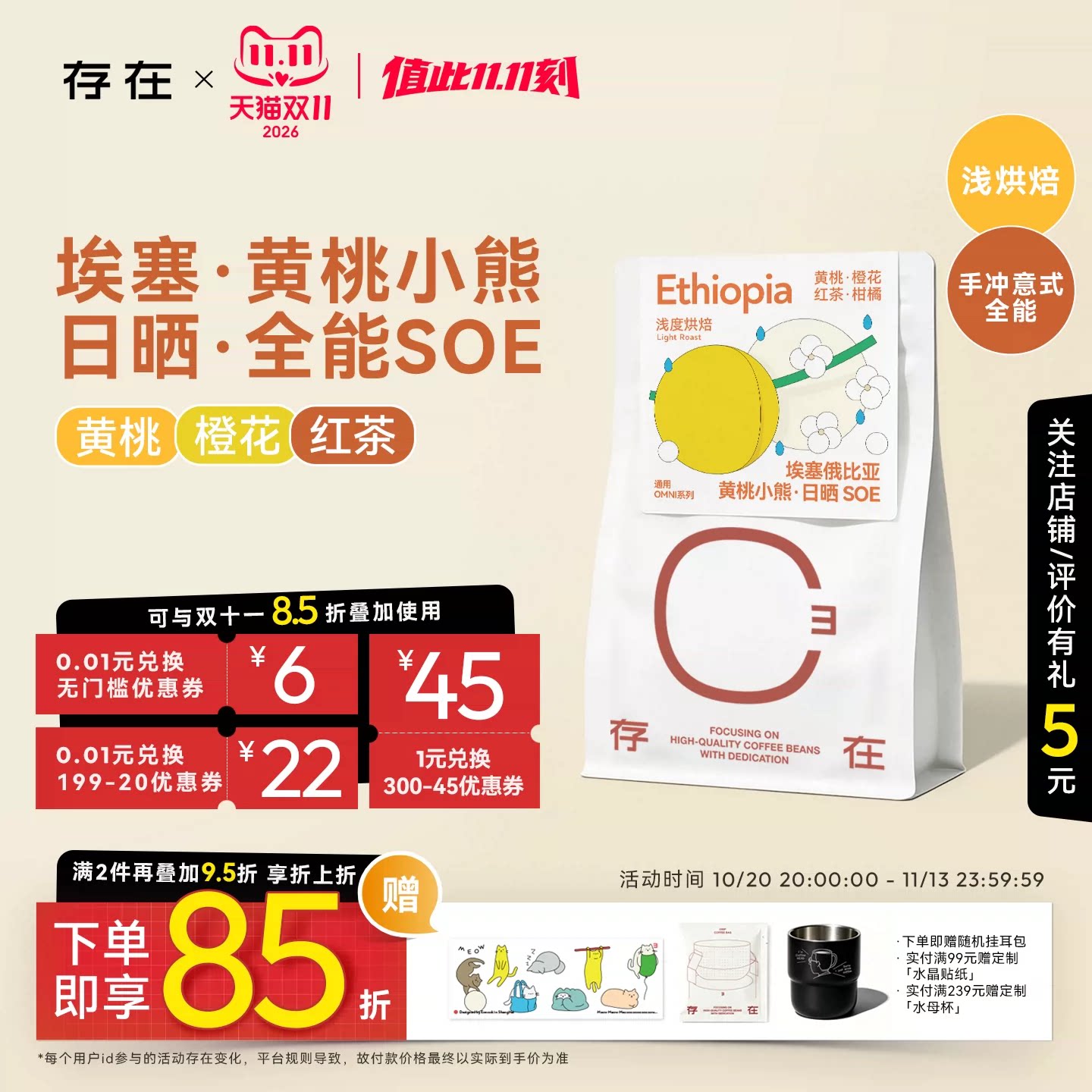存在咖啡 精品SOE意式新鲜烘焙咖啡豆 浅烘中烘深烘组合 全能SOE