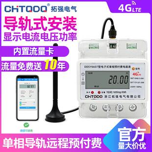 智能导轨式电表远程抄表出租房公寓4G无线预付费单相家用手机充值