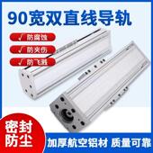 90宽双直线 线导轨滚珠丝杆杠全封闭一字滑台模组十字龙门同步防