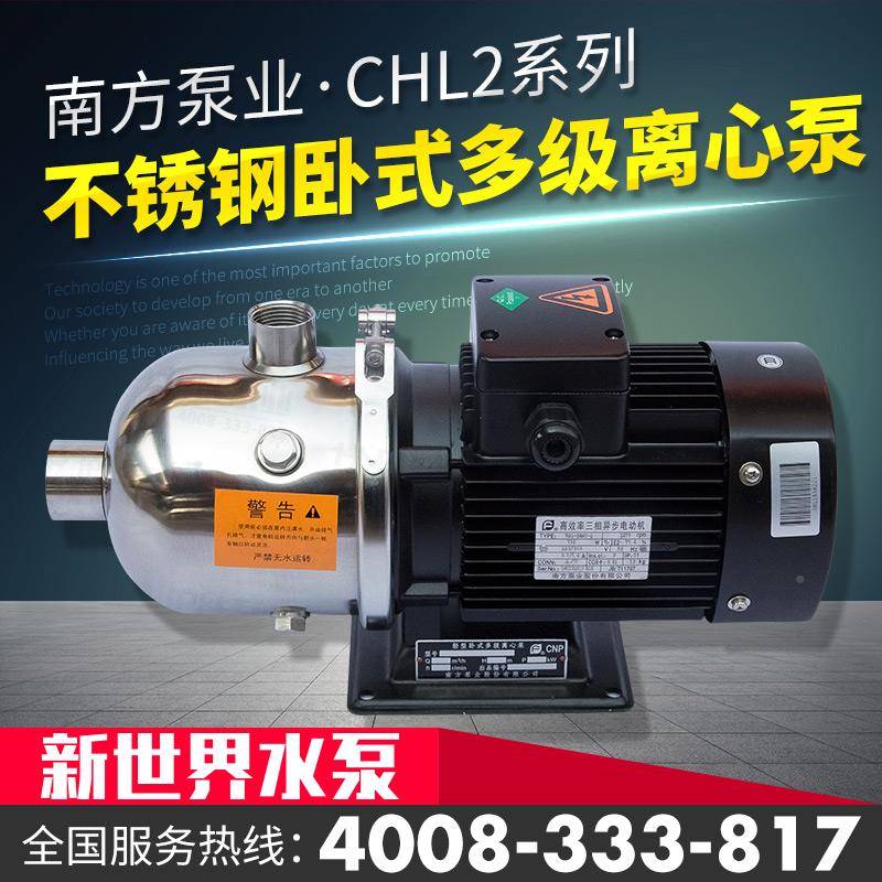 南方水泵业轻型H卧式4多级离心泵CL2//820/30/40/5-0不锈钢增压泵