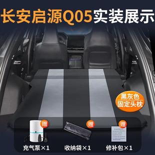 长安启睡源q5载床长安启源垫车后备箱充0气床后排睡垫汽车觉神器