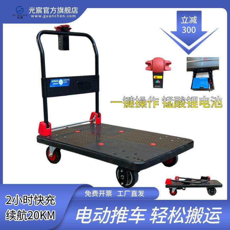 光宸电动平板车手推车拉货智能可携式搬运推车带围栏小型进电梯推