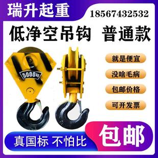 行车低净空吊钩电动吊车钢丝绳1235T吨挂钩下钩头起重机行吊车3吨