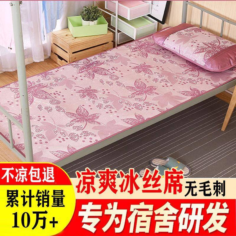 学生上下铺凉席0.9米夏季冰丝凉席1.5米1.8米可折叠草席1.2m0.6米