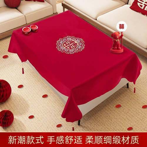 结婚茶几桌布客厅红色餐桌布订婚新婚喜庆装饰盖布氛围感新年台布