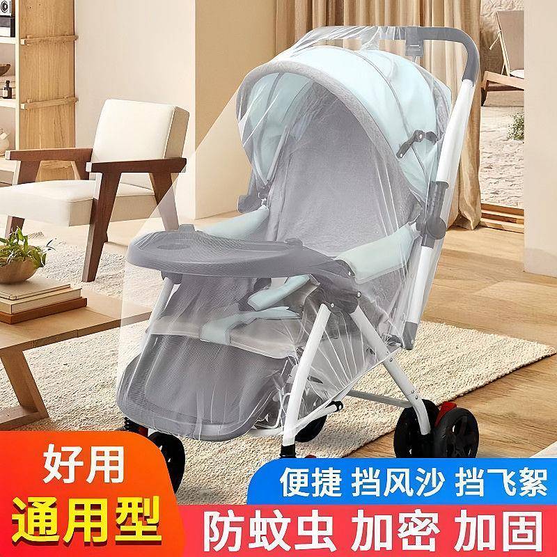 婴儿车蚊帐全罩式推车蚊帐通用型手推车加密网纱防蚊帐手推车蚊帐