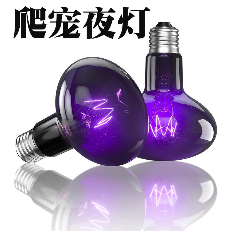 爬宠UVA加热灯日灯夜灯陆龟蜥蜴箱守宫变色龙月光灯保温灯陶瓷灯