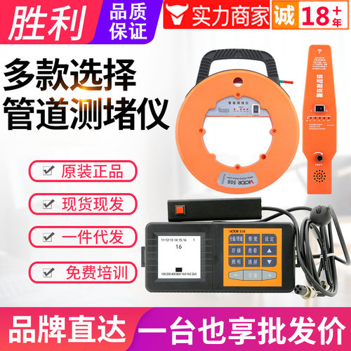 VICTOR胜利测堵仪VC508A/528/538墙体测堵仪地下管道漏水测试仪