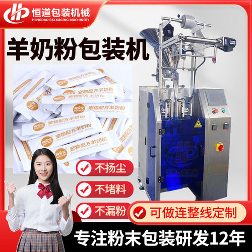 宠物牛奶粉包装机 小长条自动粉剂装袋机 多功能速溶奶粉包装机