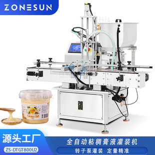 ZONESUN 全自动粘稠膏液灌装机转子泵双头花生酱果酱奶酪罐装设备