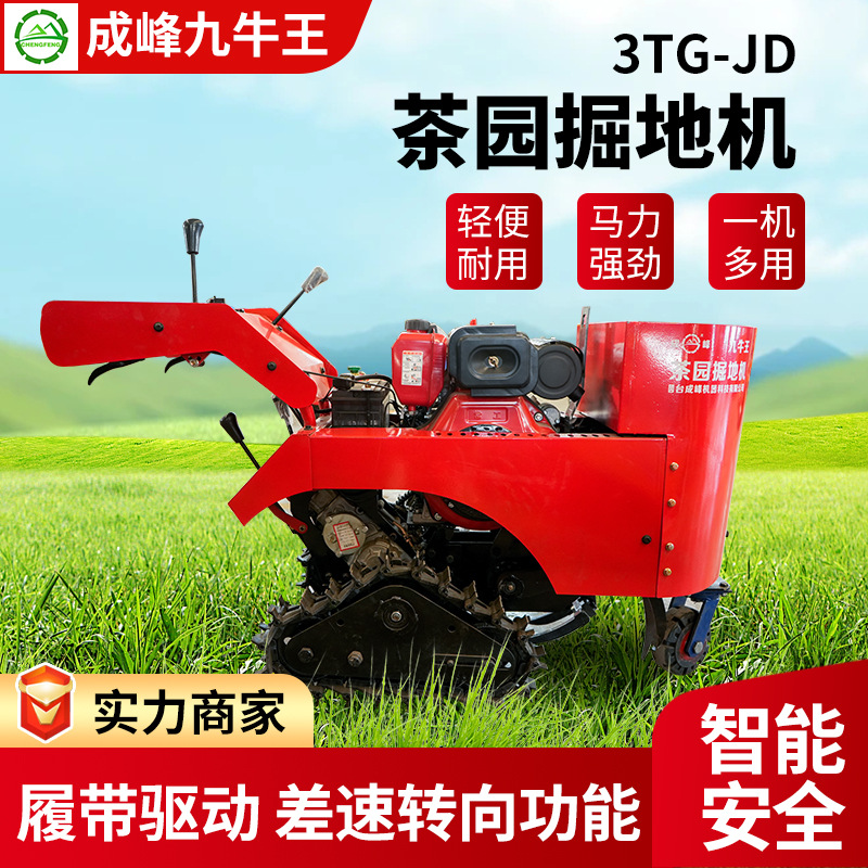 厂家供应3TG-JD茶园掘地机 履带式陡坡地形耐用农用机械下茶园用