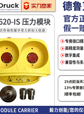 GE德鲁克DRUCK MC620-IS本质安全压力模块用于DPI620G压力校准仪
