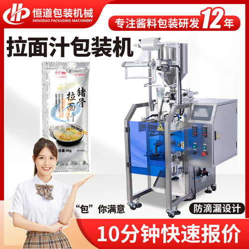 三边封拉面汁包装机 全自动猪骨高汤灌装机 小袋调味汁包装机