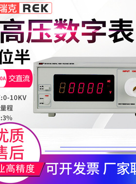 美瑞克数字高压表RK149-10A/20A/30A/40A/50A直流电压极性测试仪