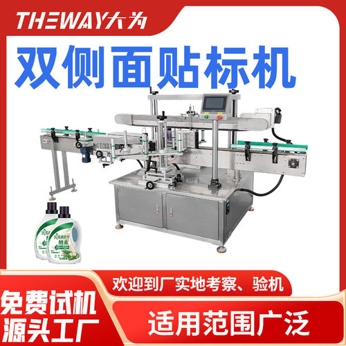 洗衣液双侧面贴标机 扁瓶胶水瓶双侧贴标机洗手液沐浴露洗涤贴标