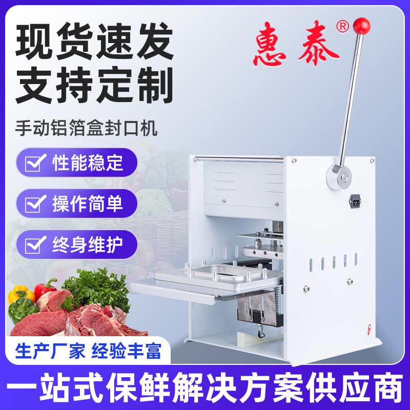 手动铝箔盒封口机食品保鲜膜封膜机外卖麻辣烫快餐盒包装封盒机