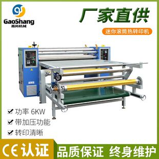 迷你滚筒热转印机数码印花机热升华布匹裁片油温转印机布料烫花机