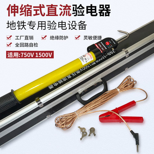 ZGD-II-DC1500V伸缩式直流验电器 铁路专用测电笔 蜂鸣警示验电笔