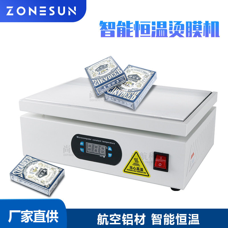 ZONESUN恒温烫膜机 化妆品烟盒礼盒透明薄膜三维手动热塑封包装机,包装,五金配件包装,淘宝优惠券,粉丝福利购,淘宝优惠卷