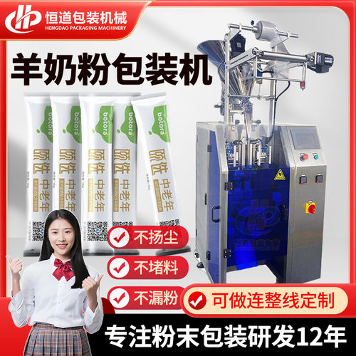 平角袋冲泡粉末包装机 全自动粉剂奶粉包装机械 羊奶粉灌装机