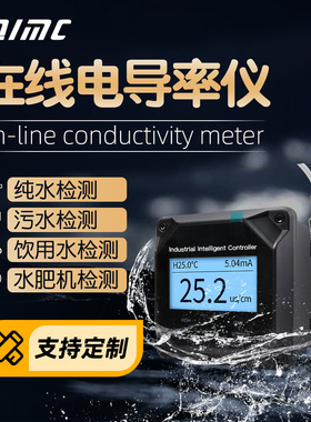 格美科EC计电导率仪表 电导率测量仪 电导率控制器变送器