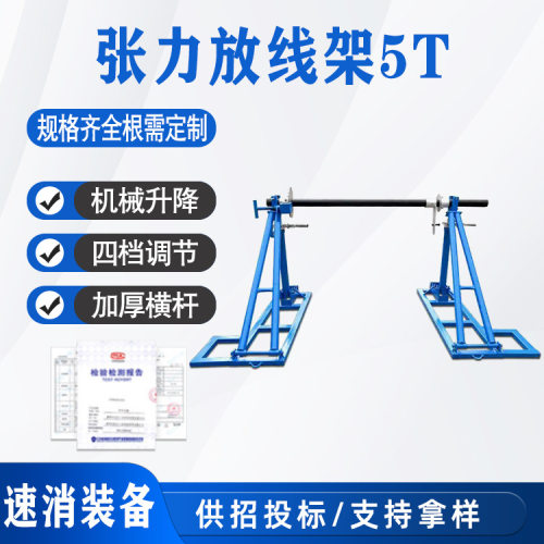 电缆盘轴架电力施工拆卸式放线架5T液压张力放线架导线轴放线支架