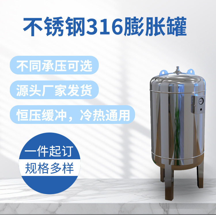 不锈钢316膨胀罐压力罐稳压罐气囊式定压水泵变频供水耐高温罐厂